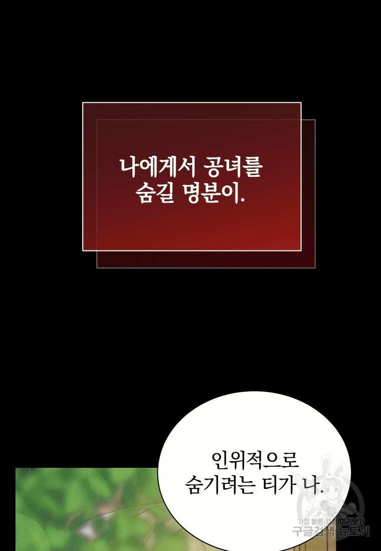 소공녀는 파혼을 기다린다 17화 8
