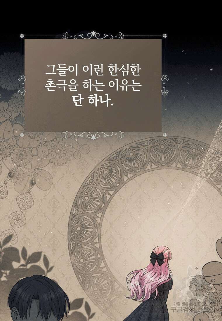 소공녀는 파혼을 기다린다 17화 10
