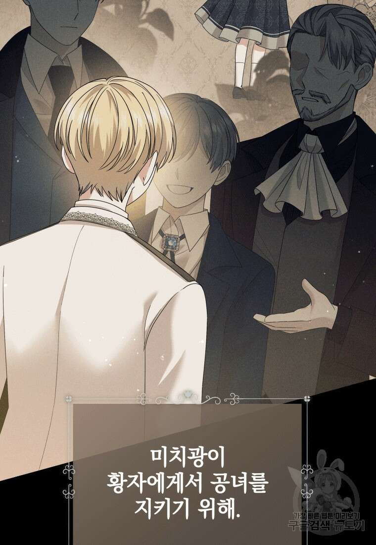 소공녀는 파혼을 기다린다 17화 11