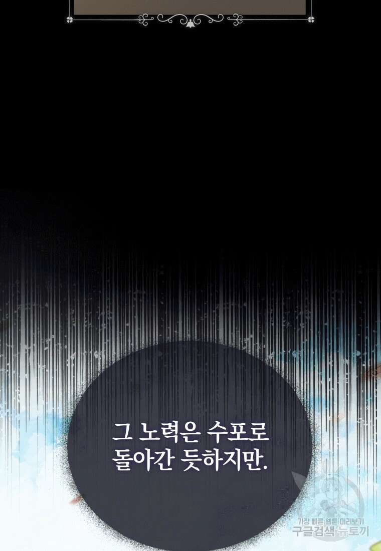 소공녀는 파혼을 기다린다 17화 12