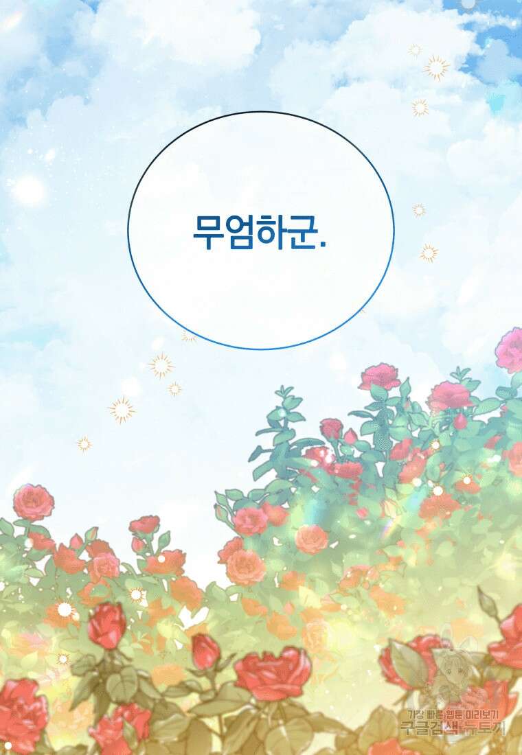 소공녀는 파혼을 기다린다 17화 17