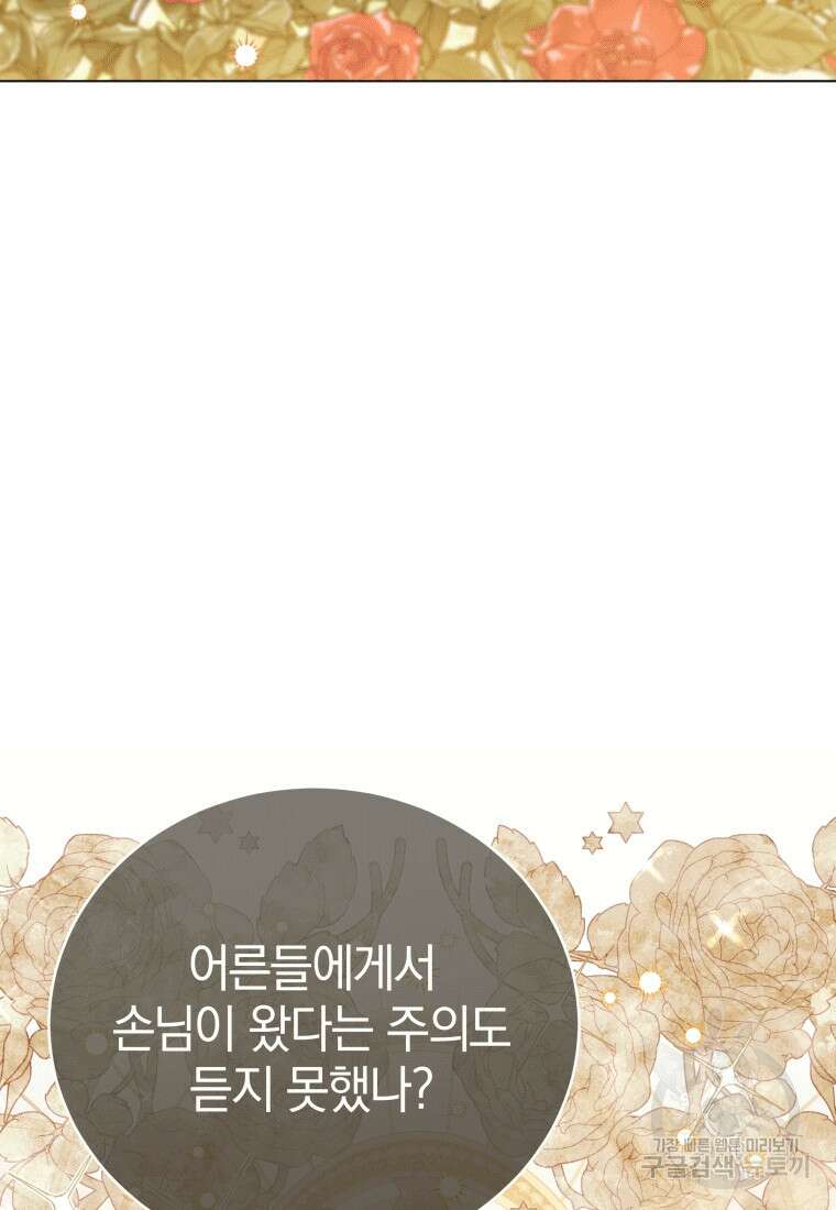 소공녀는 파혼을 기다린다 17화 18