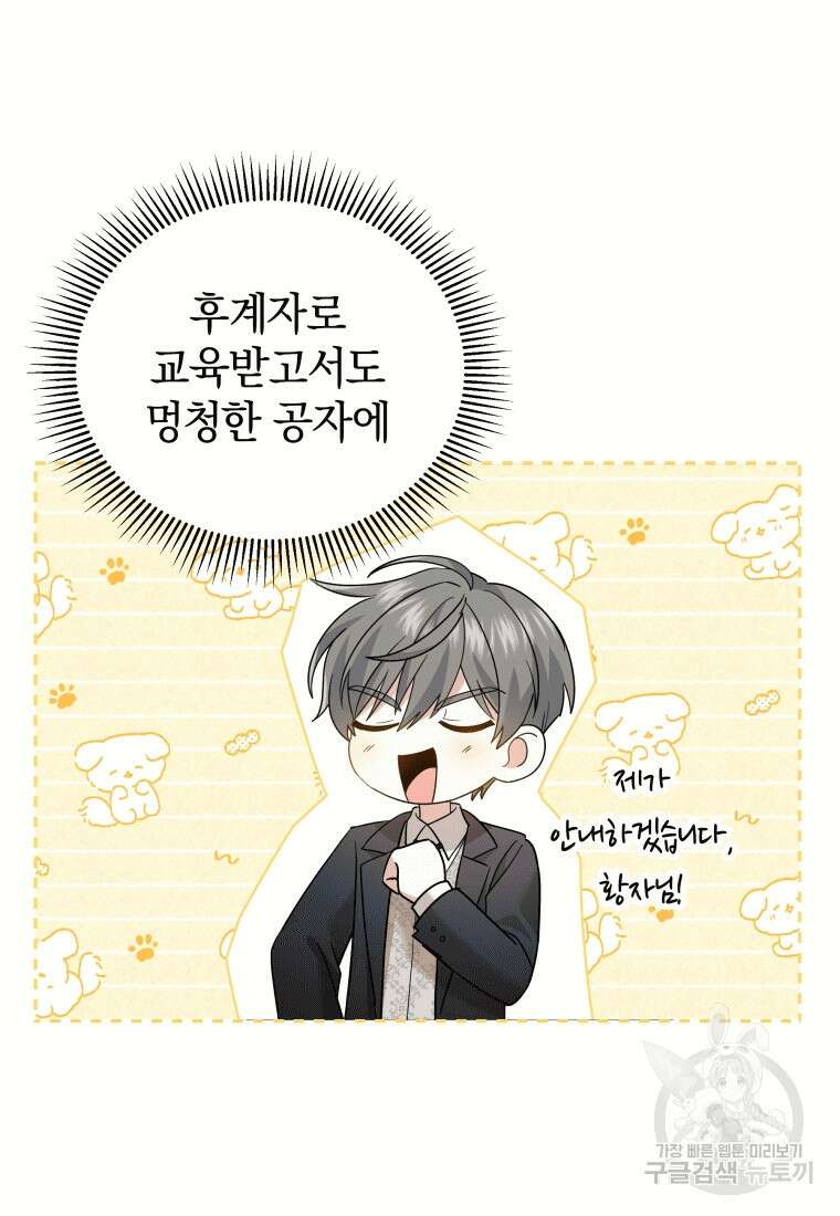 소공녀는 파혼을 기다린다 17화 21