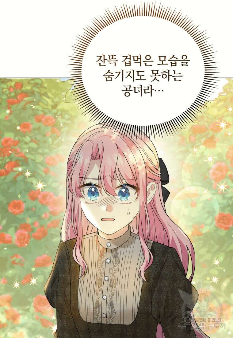 소공녀는 파혼을 기다린다 17화 22