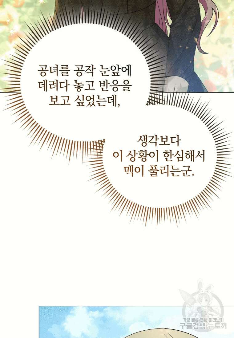 소공녀는 파혼을 기다린다 17화 23
