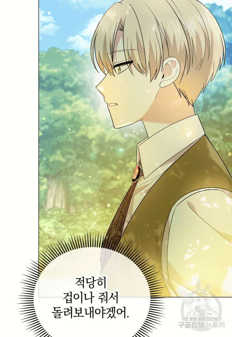 소공녀는 파혼을 기다린다 17화 24