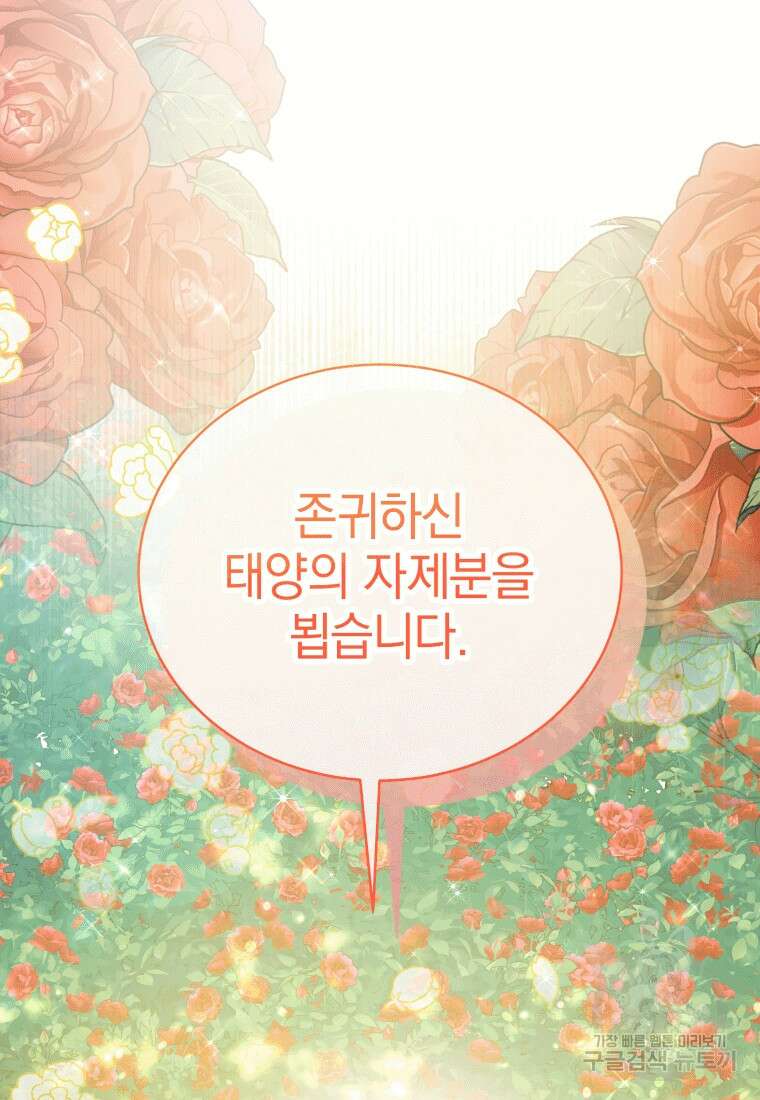소공녀는 파혼을 기다린다 17화 26