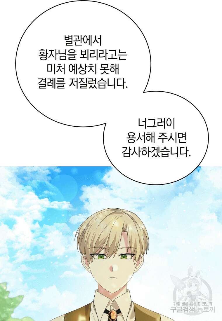 소공녀는 파혼을 기다린다 17화 28