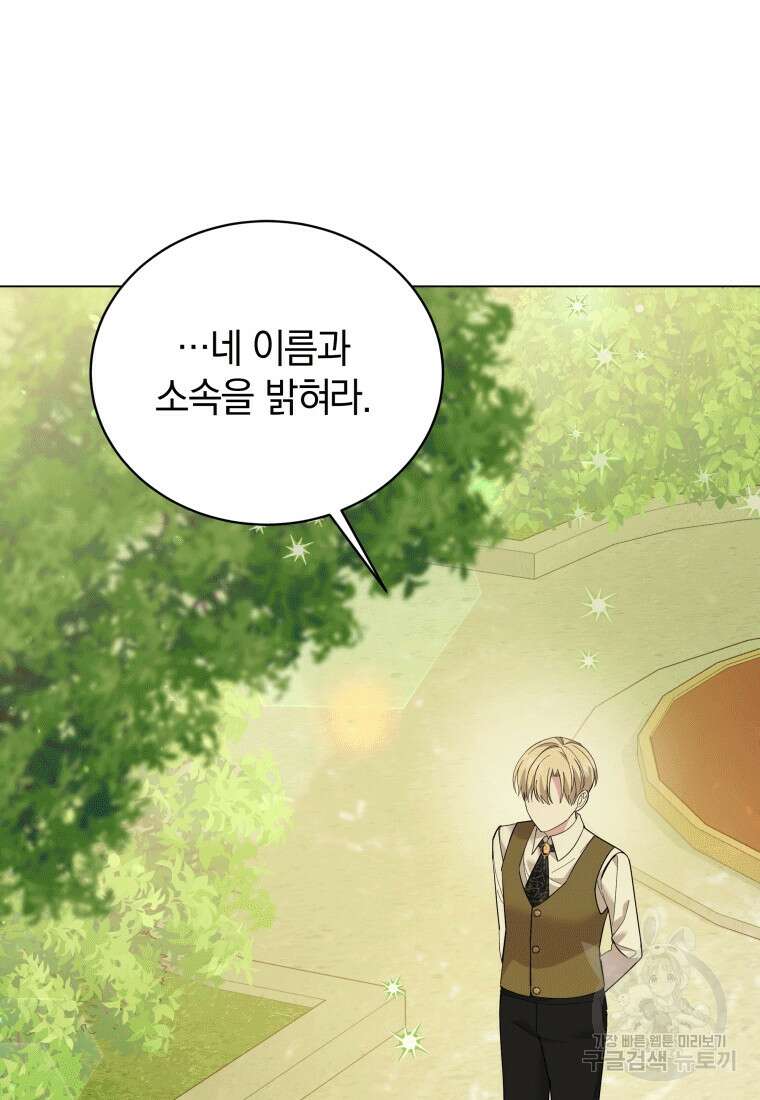 소공녀는 파혼을 기다린다 17화 30