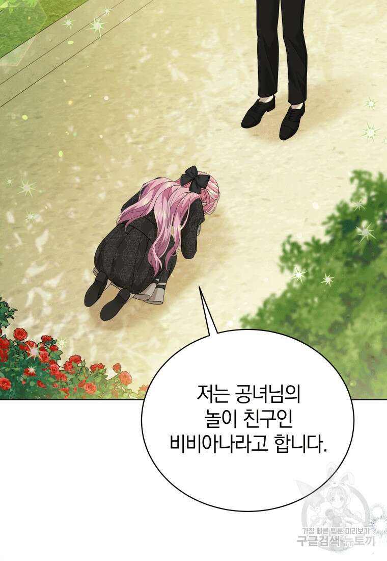소공녀는 파혼을 기다린다 17화 31