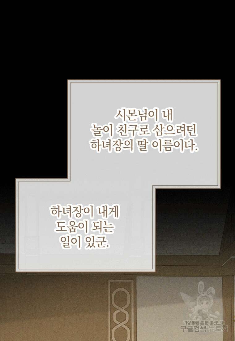 소공녀는 파혼을 기다린다 17화 33