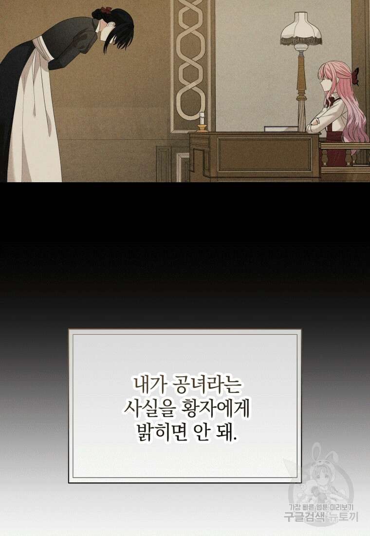 소공녀는 파혼을 기다린다 17화 34