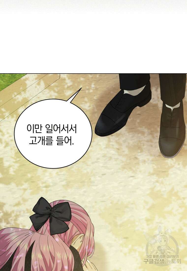 소공녀는 파혼을 기다린다 17화 35