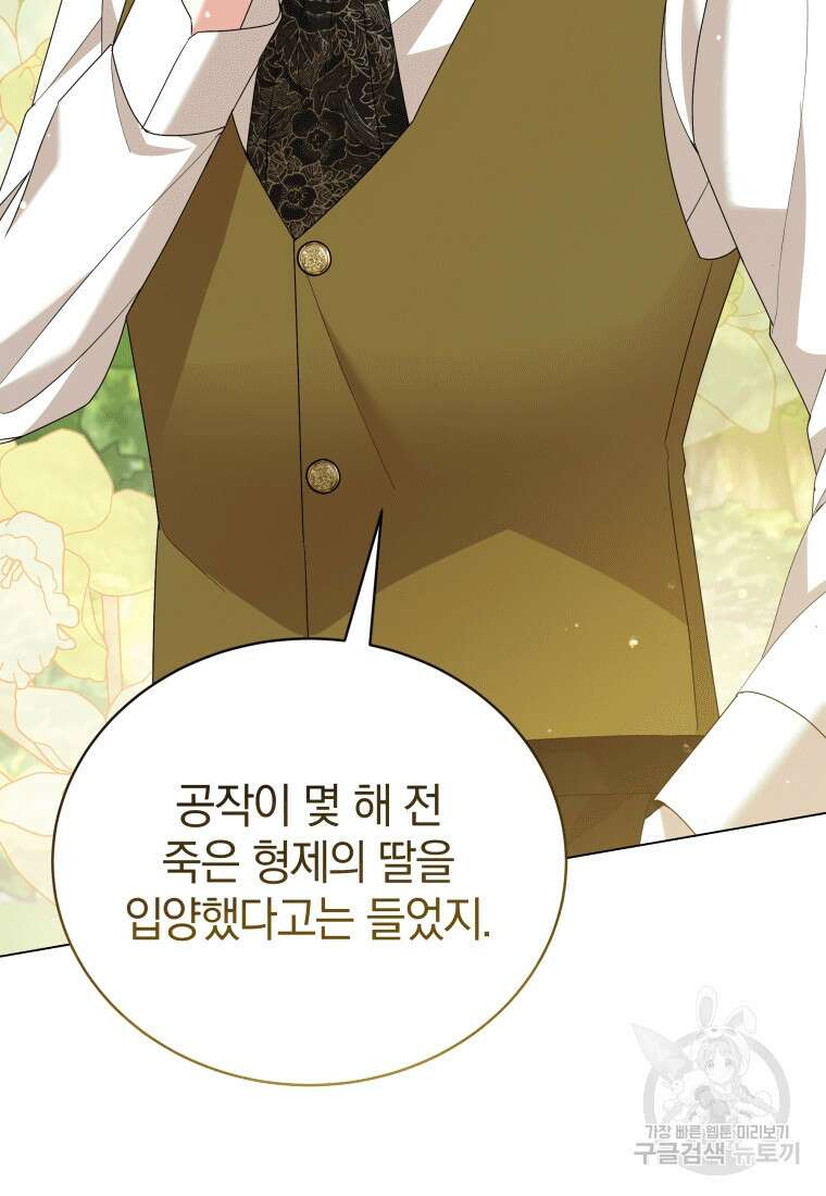소공녀는 파혼을 기다린다 17화 41