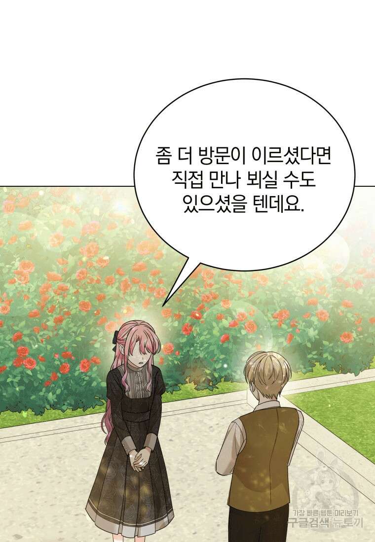 소공녀는 파혼을 기다린다 17화 42