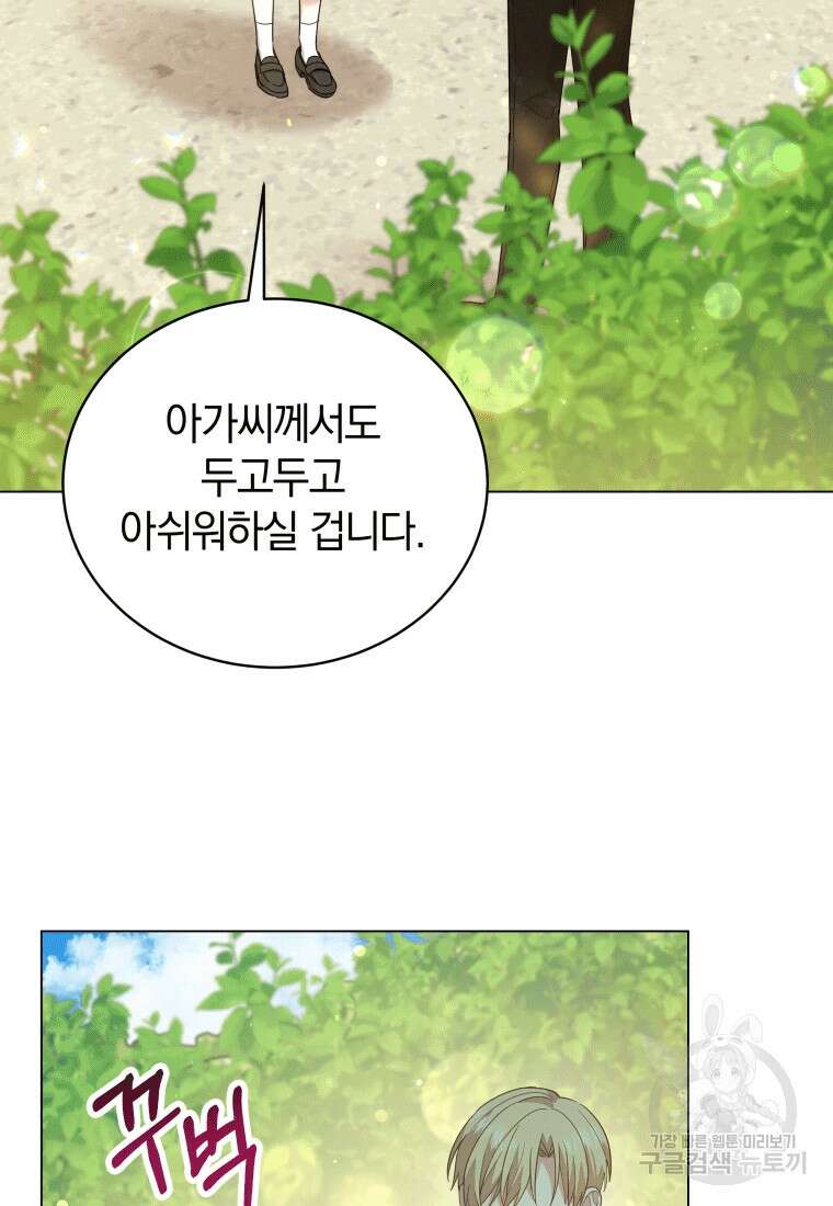 소공녀는 파혼을 기다린다 17화 43