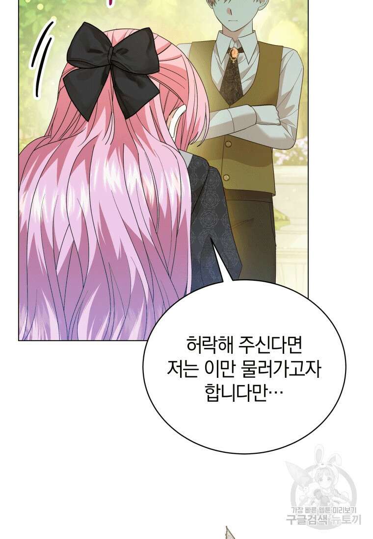 소공녀는 파혼을 기다린다 17화 44