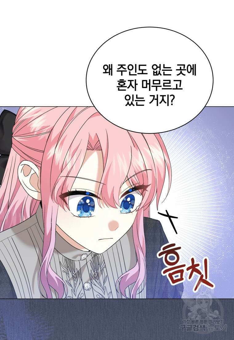 소공녀는 파혼을 기다린다 17화 46
