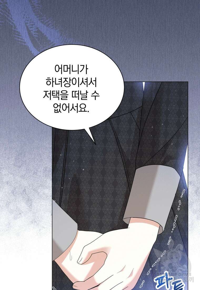소공녀는 파혼을 기다린다 17화 47