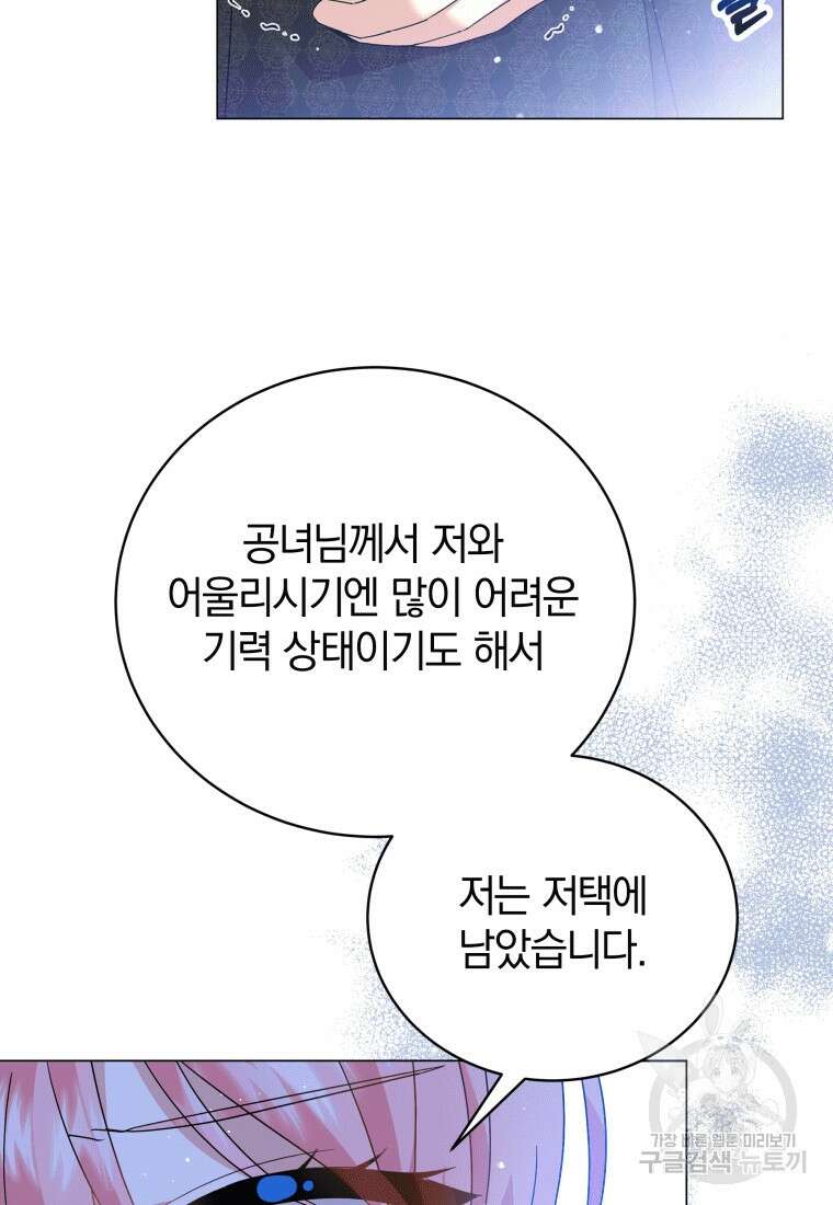 소공녀는 파혼을 기다린다 17화 48