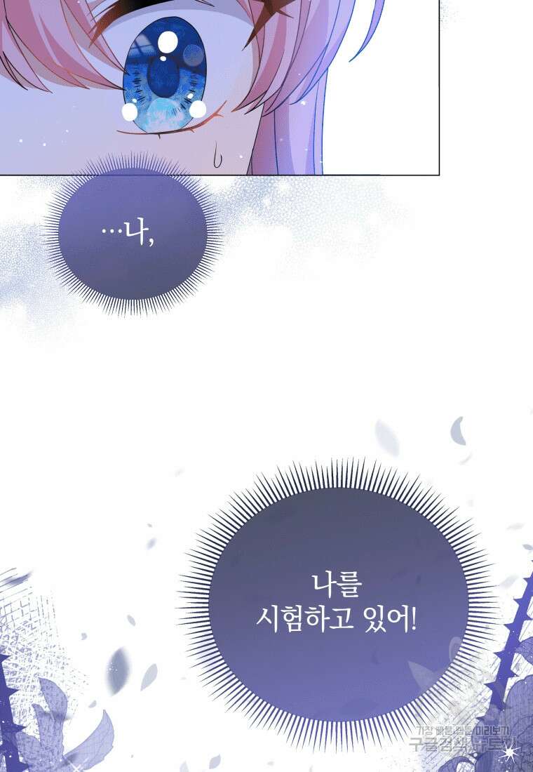 소공녀는 파혼을 기다린다 17화 49