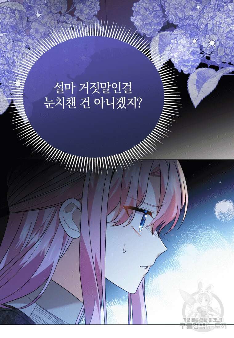소공녀는 파혼을 기다린다 17화 51