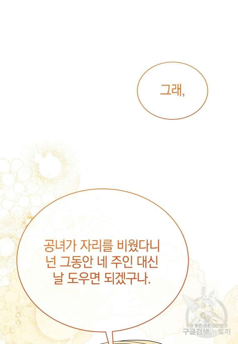 소공녀는 파혼을 기다린다 17화 52