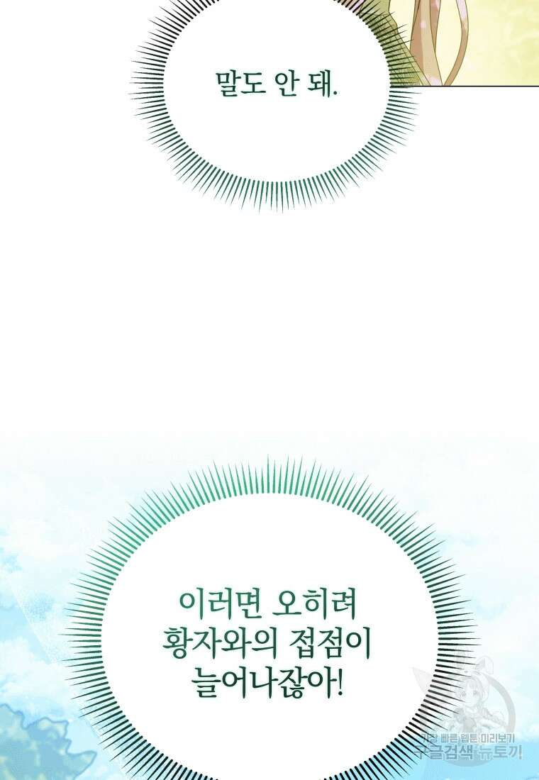 소공녀는 파혼을 기다린다 17화 57