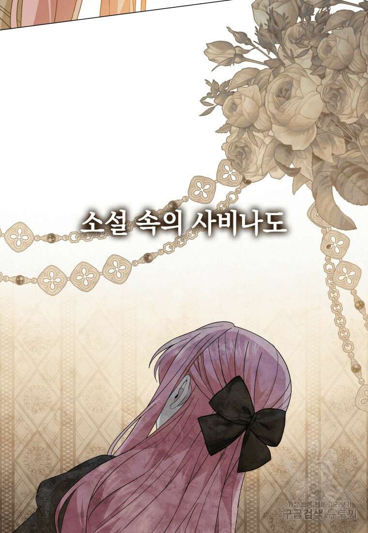 소공녀는 파혼을 기다린다 17화 60