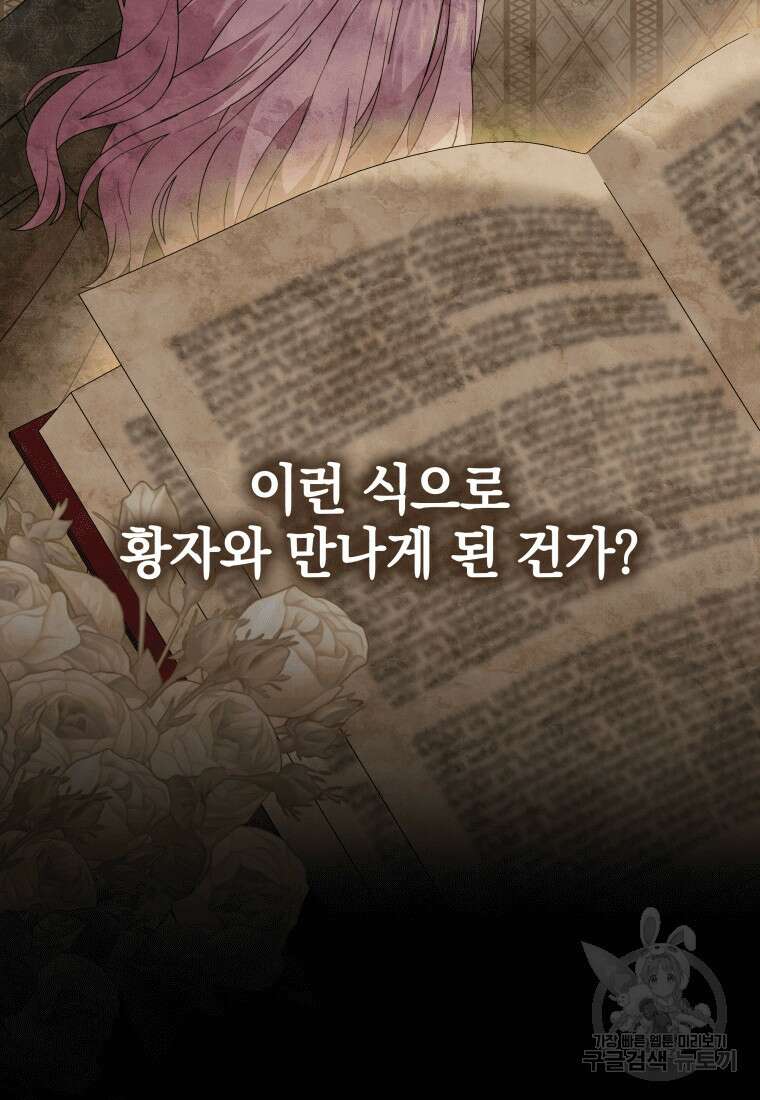 소공녀는 파혼을 기다린다 17화 61