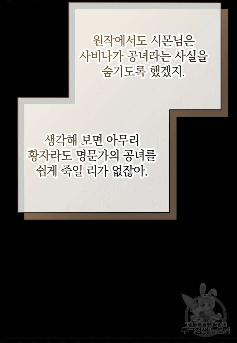 소공녀는 파혼을 기다린다 17화 62