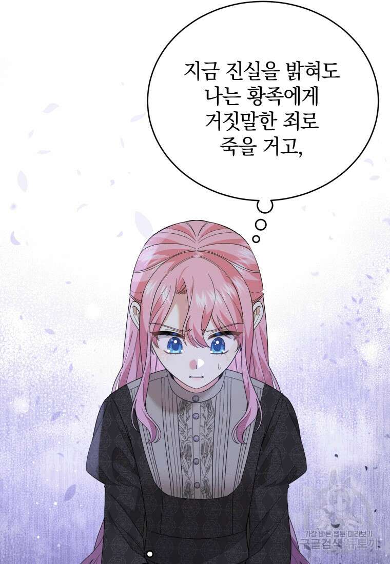 소공녀는 파혼을 기다린다 17화 64
