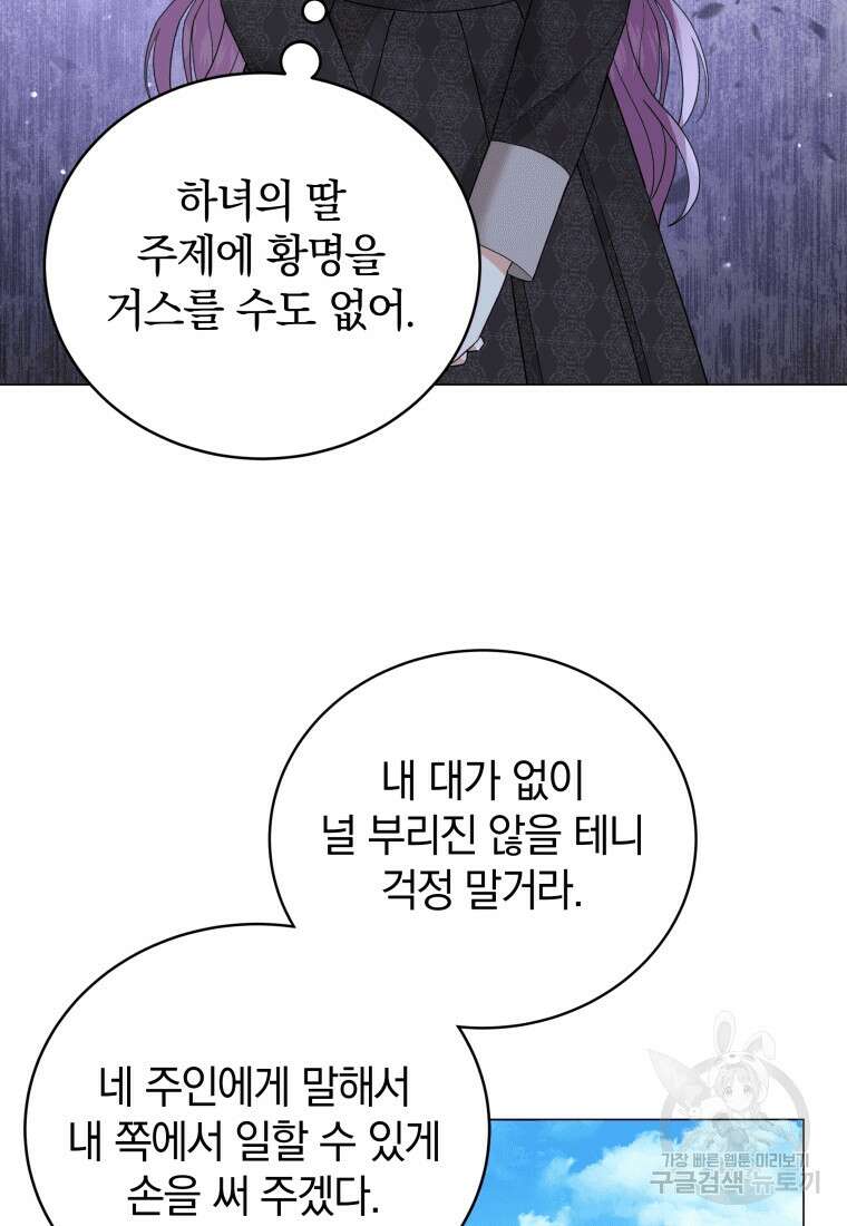 소공녀는 파혼을 기다린다 17화 65