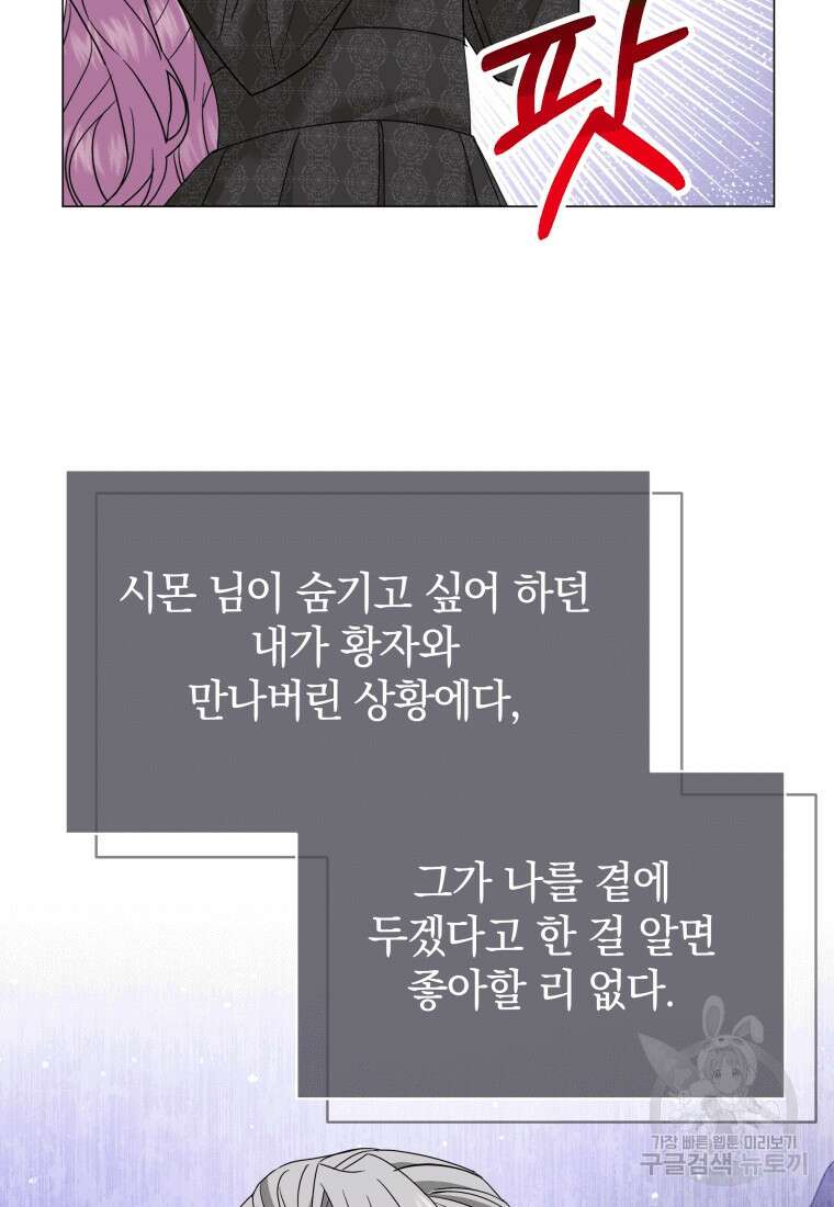 소공녀는 파혼을 기다린다 17화 68