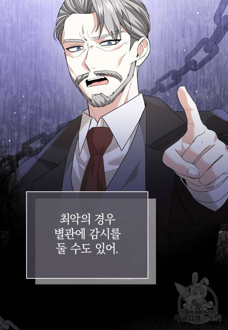 소공녀는 파혼을 기다린다 17화 69