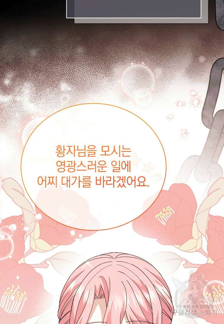 소공녀는 파혼을 기다린다 17화 71
