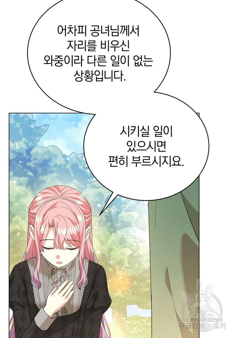 소공녀는 파혼을 기다린다 17화 73