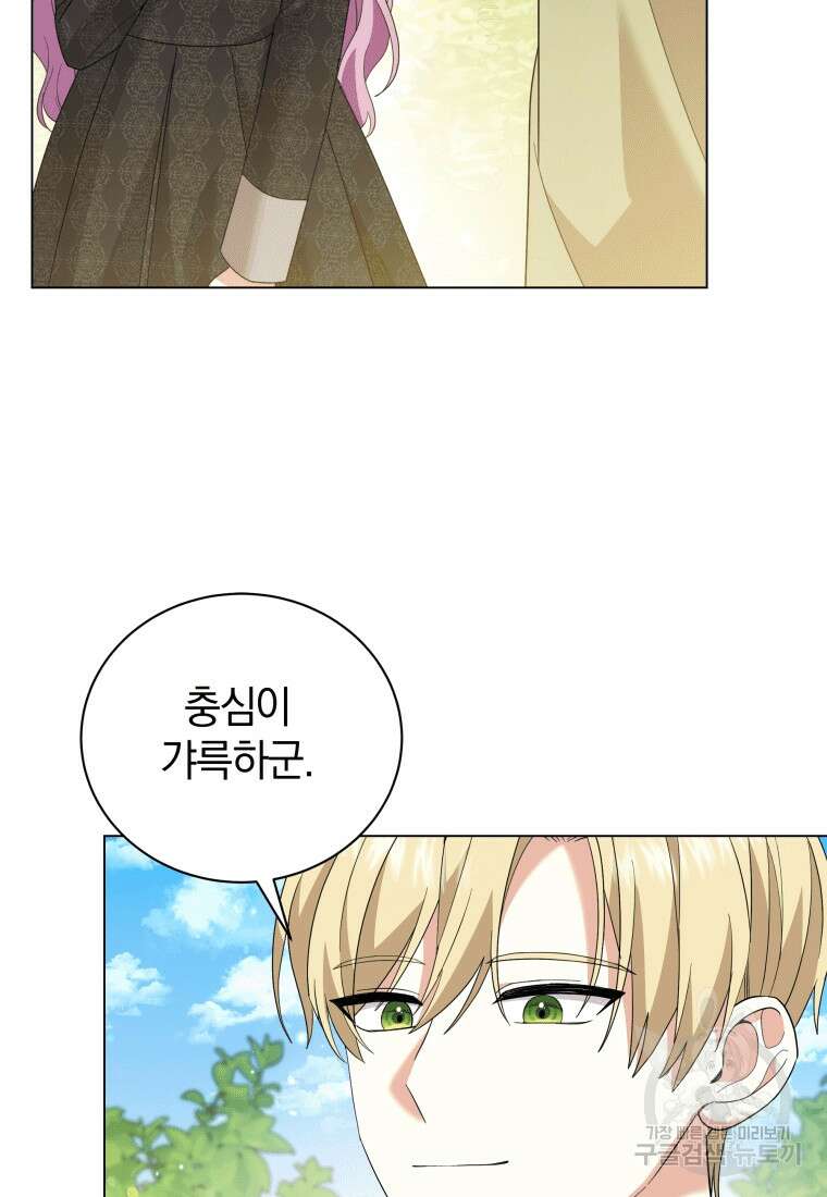 소공녀는 파혼을 기다린다 17화 74