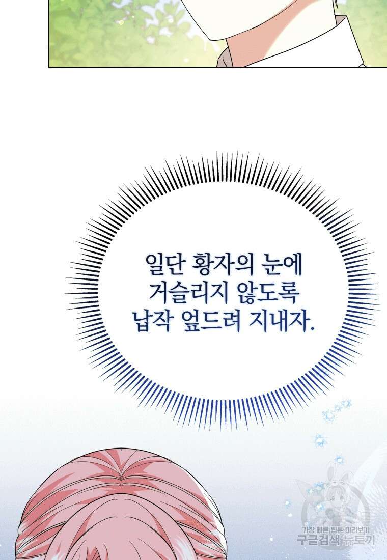 소공녀는 파혼을 기다린다 17화 75