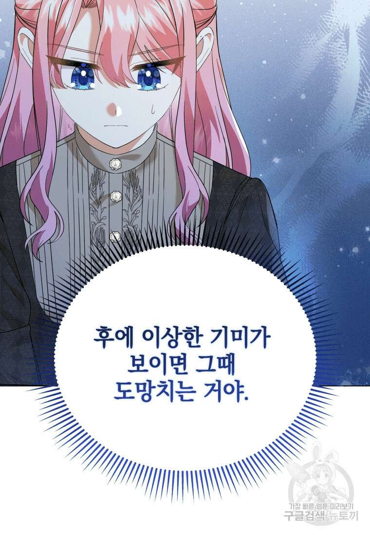 소공녀는 파혼을 기다린다 17화 76
