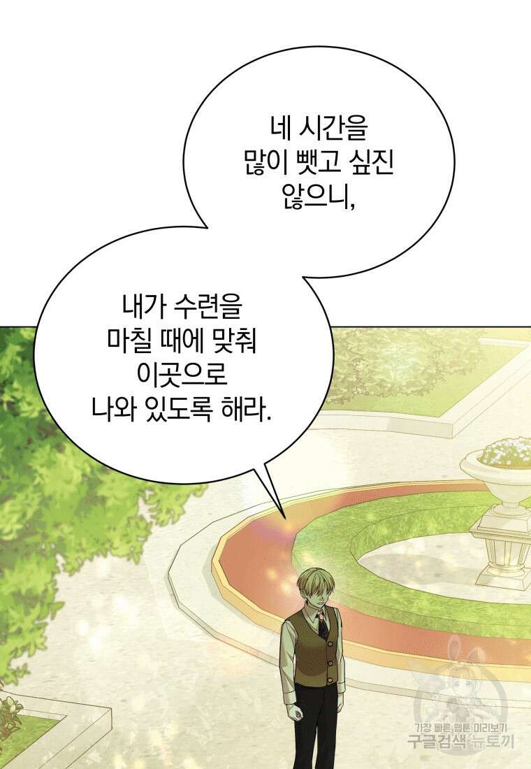 소공녀는 파혼을 기다린다 17화 77
