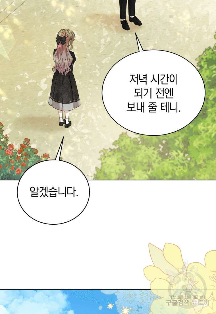소공녀는 파혼을 기다린다 17화 78