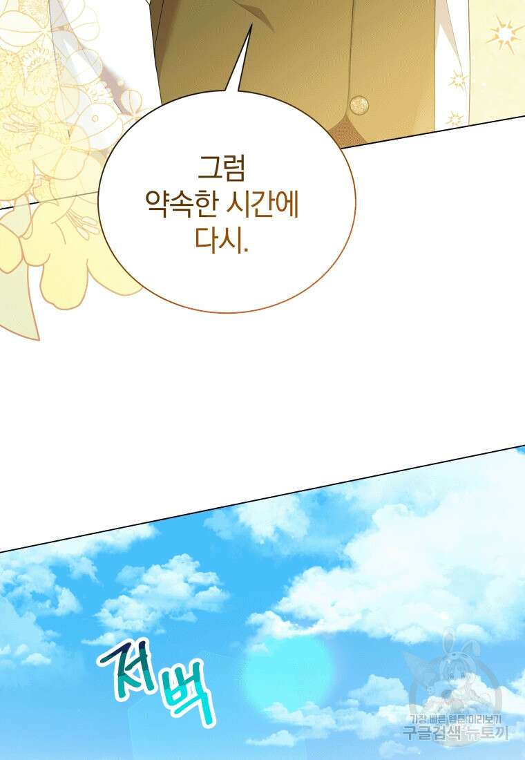 소공녀는 파혼을 기다린다 17화 80
