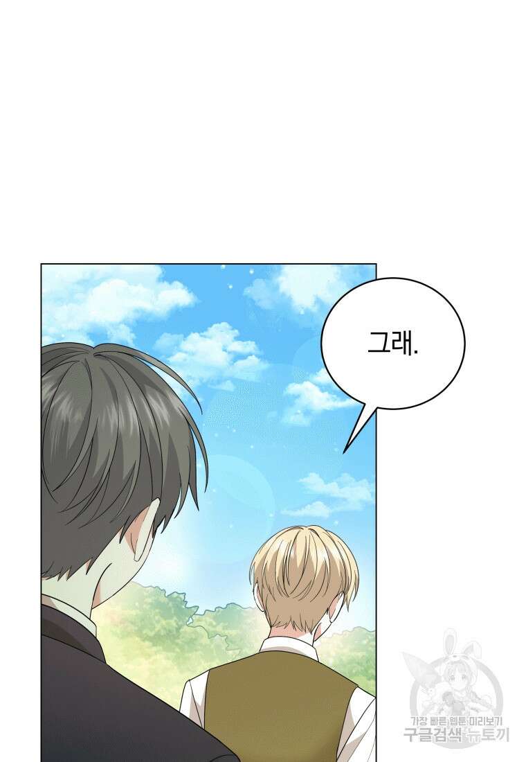 소공녀는 파혼을 기다린다 17화 84