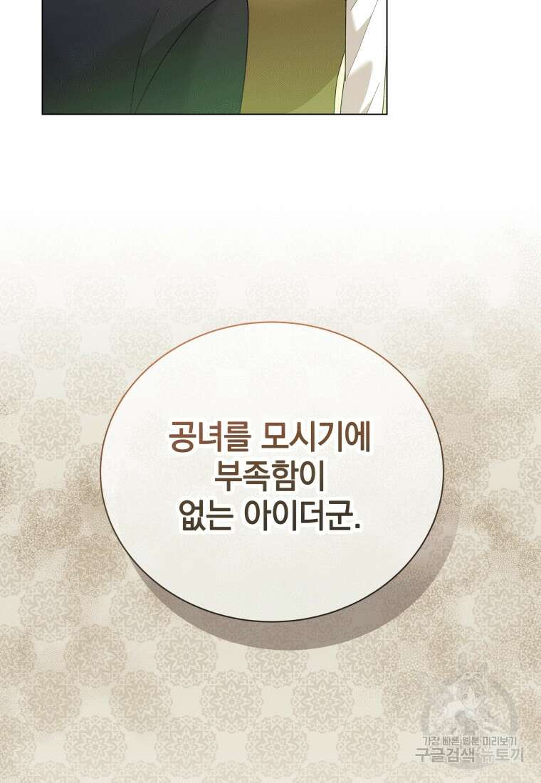 소공녀는 파혼을 기다린다 17화 85