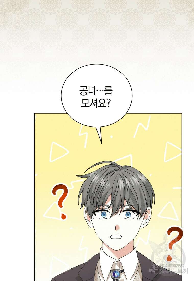 소공녀는 파혼을 기다린다 17화 86