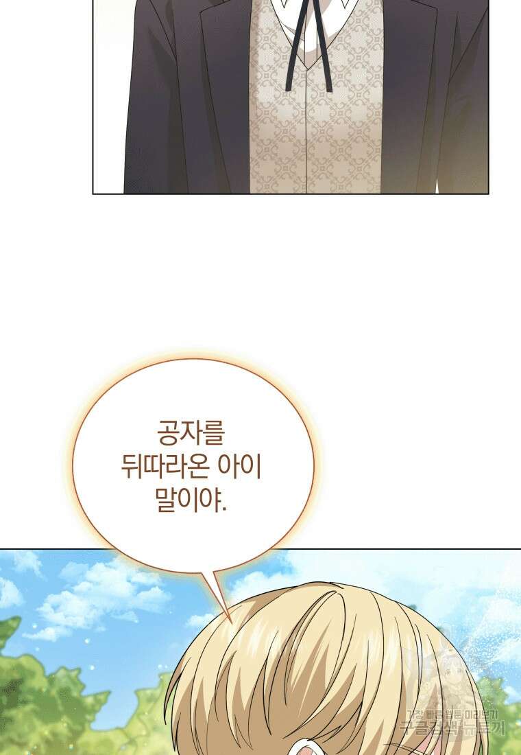 소공녀는 파혼을 기다린다 17화 87