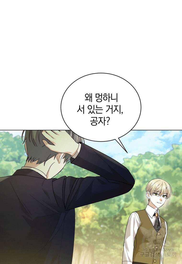 소공녀는 파혼을 기다린다 17화 90