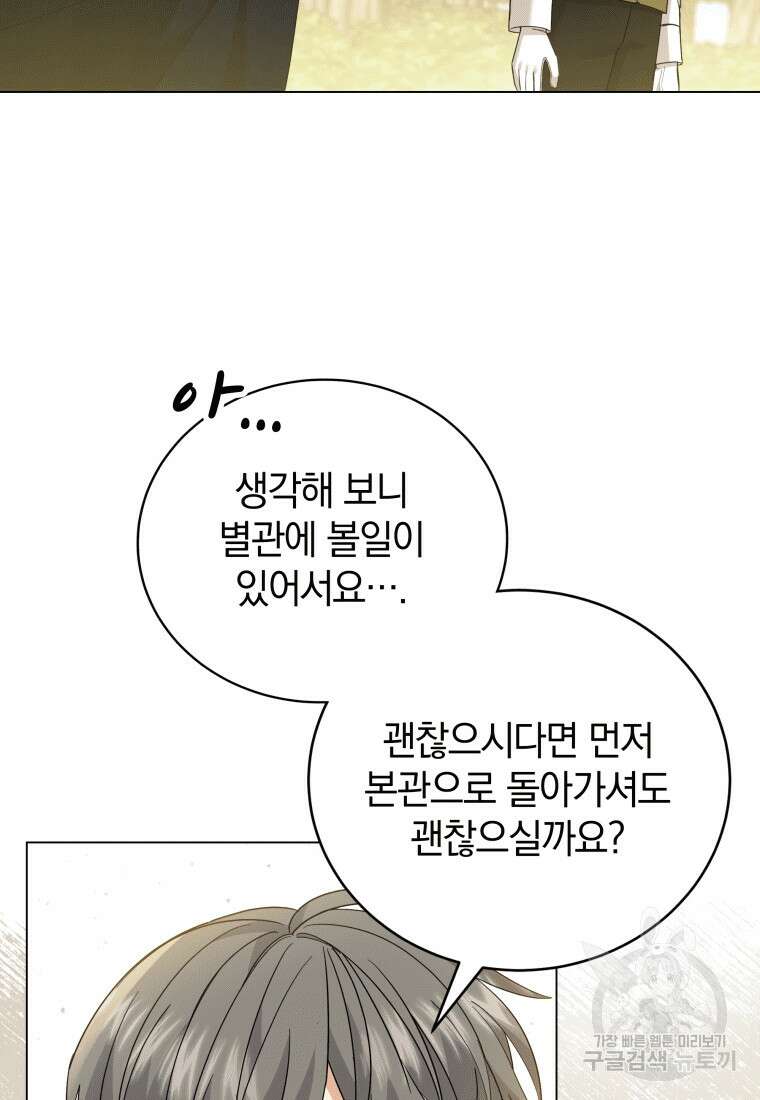 소공녀는 파혼을 기다린다 17화 91