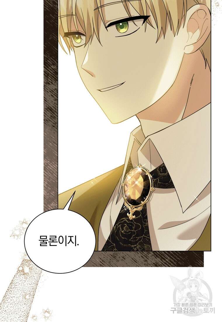소공녀는 파혼을 기다린다 17화 93